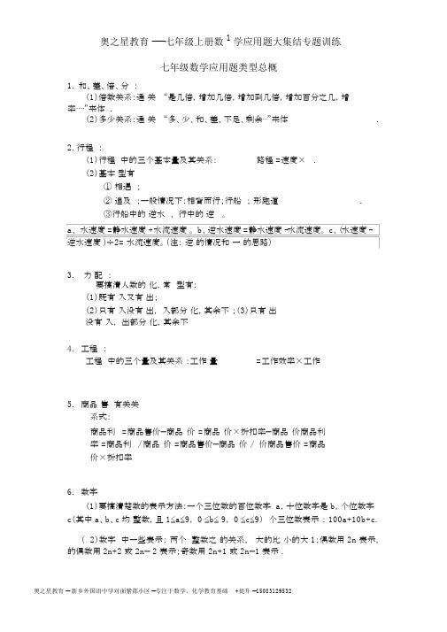 (完整)人教版七年级数学上册应用题大集结专题训练.docx