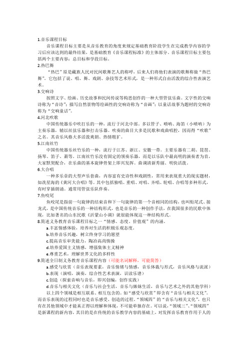 音乐教育导论与教材教法