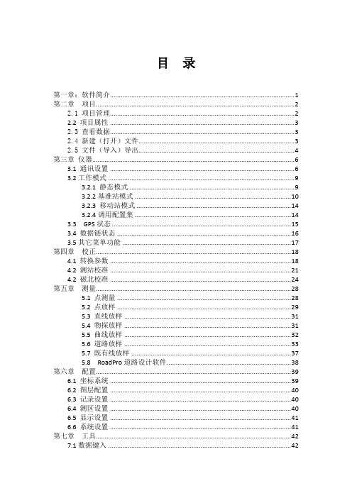 surpad手簿软件说明书