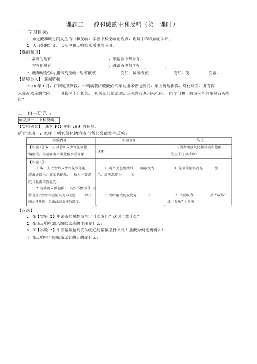 素材《酸和碱的中和反应》导学案