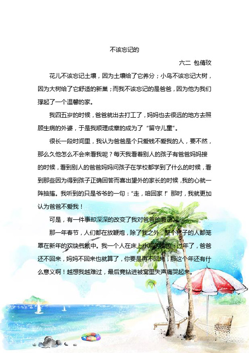 不该忘记的