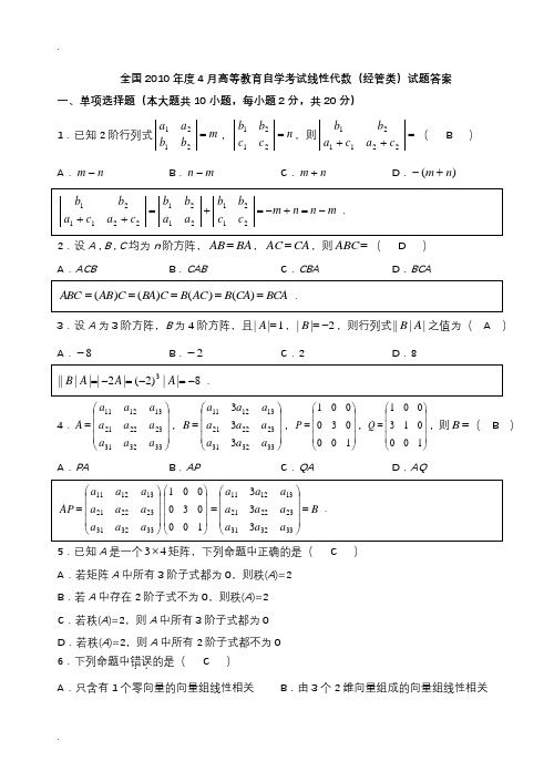 历年自考线性代数试题真题及答案分析解答