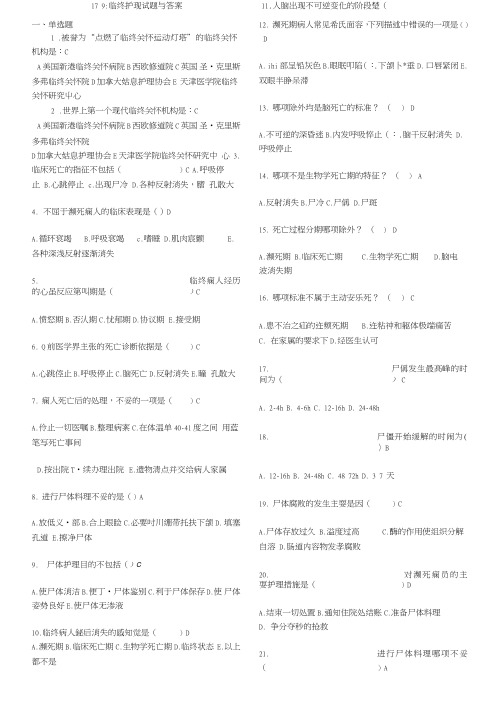 17章临终护理试题与答案.doc