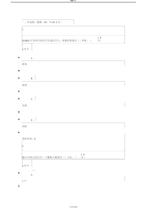 2016尔雅创业创新与领导力期末考试答案