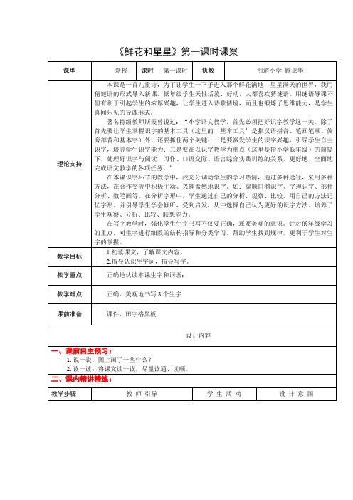 1下14《鲜花和星星》第一课时课案