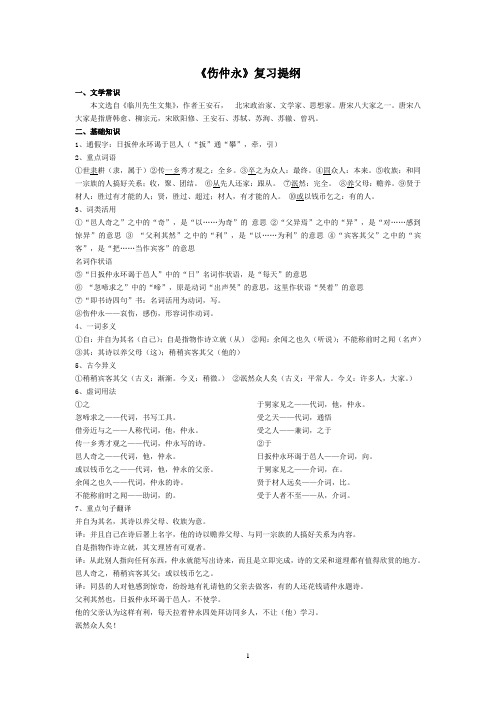 10《伤仲永》复习提纲