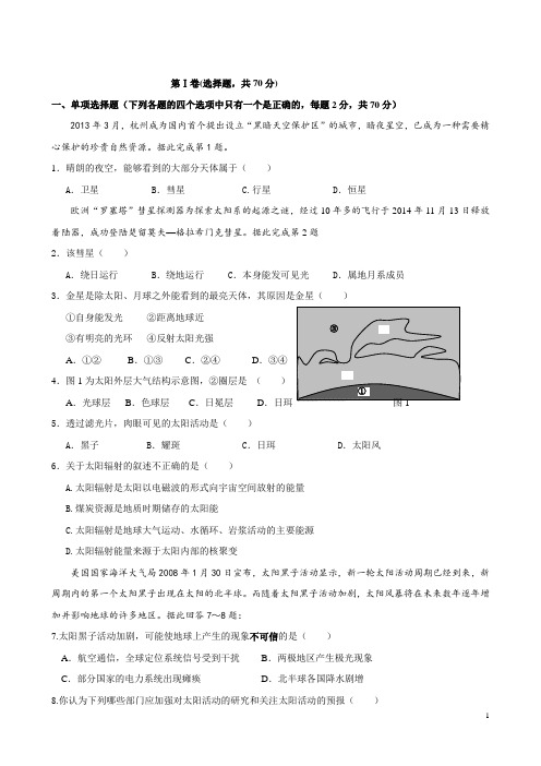 浙江省瑞安市龙翔高级中学2015-2016学年高一上学期第三次月考地理试题 Word版含答案汇总