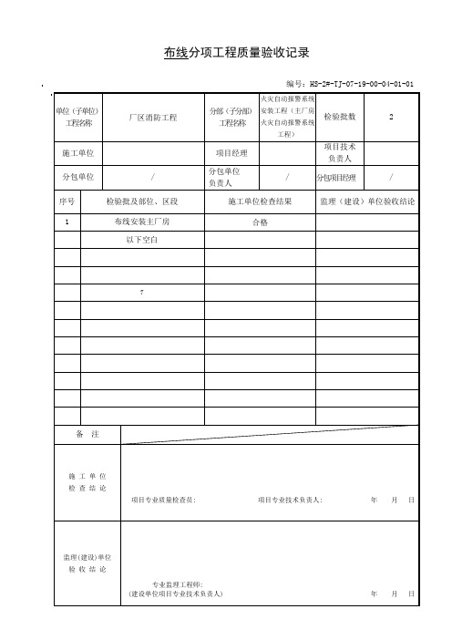 分项工程质量验收记录(变压器)