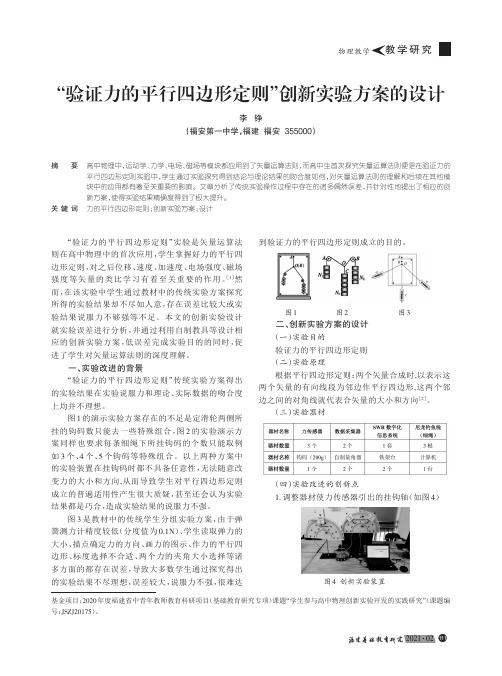 “验证力的平行四边形定则”创新实验方案的设计