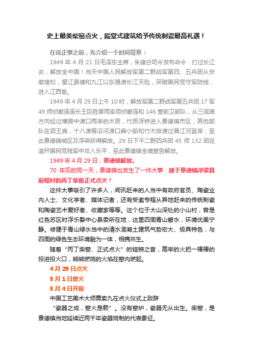 史上最美柴窑点火，殿堂式建筑给予传统制瓷最高礼遇！