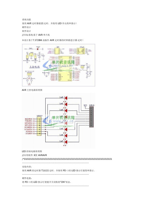 AVR教程(十八)：AVR 定时器中断程序