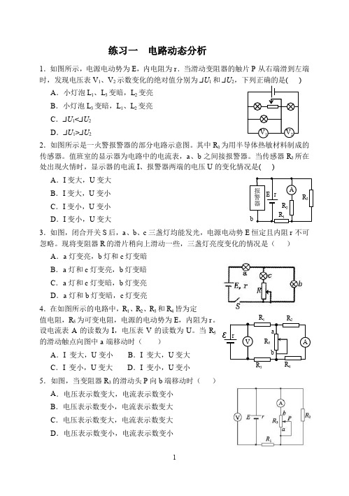 恒定电流 含容电路练习题解析(高三物理一轮复习 )