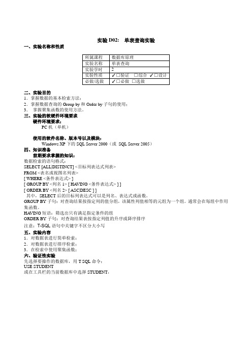 实验2 单表查询实验