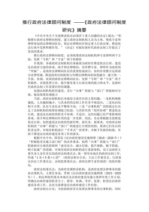 推行政府法律顾问制度 ——《政府法律顾问制度研究》摘要