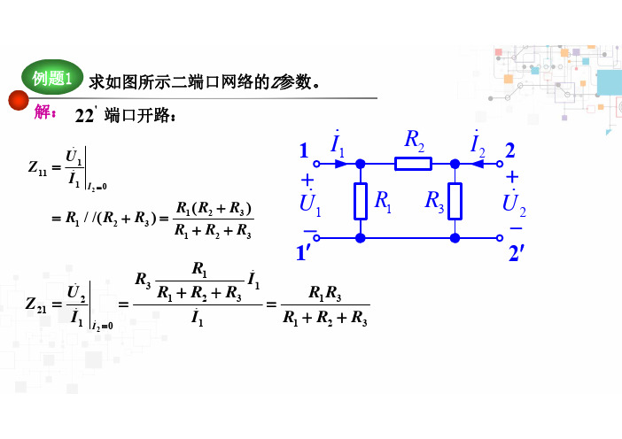 §12-2电路分析基础例题