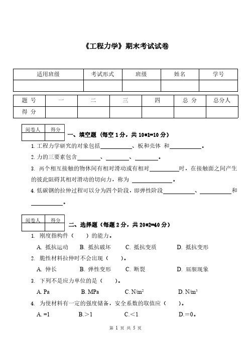 工程力学期末试卷