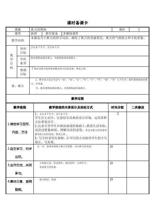 1、《秋天的图画》(2)