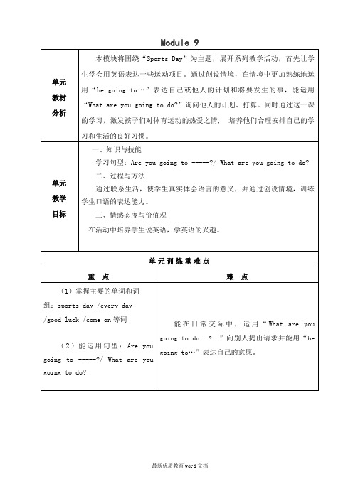 新标准外研版四年级英语上册Module9第九模块教案
