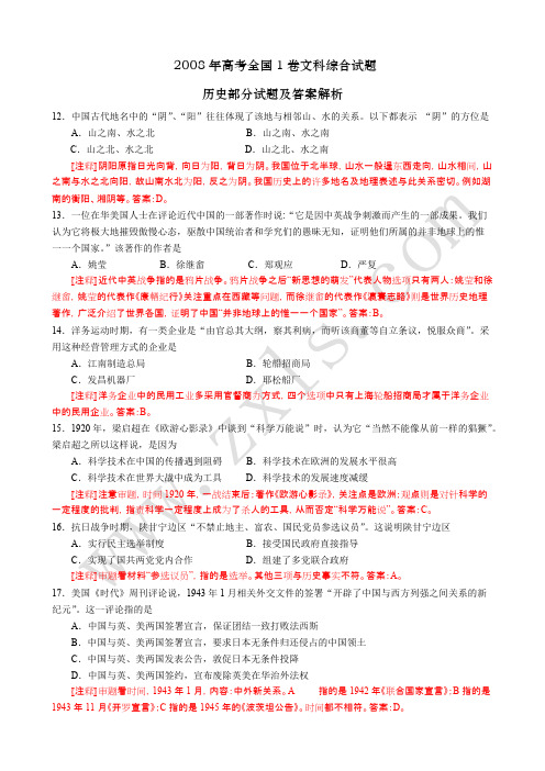 2008年高考全国1卷文科综合试题历史部分试题及答案解析