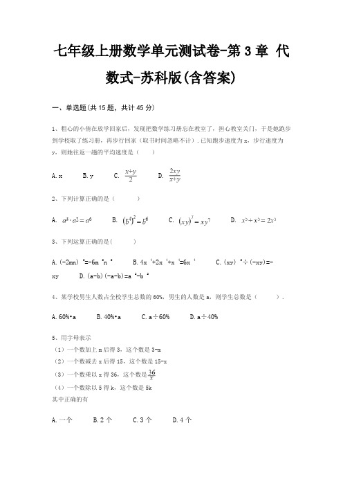 七年级上册数学单元测试卷-第3章 代数式-苏科版(含答案)