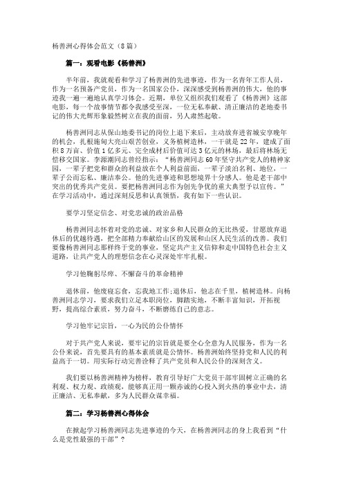 杨善洲心得体会