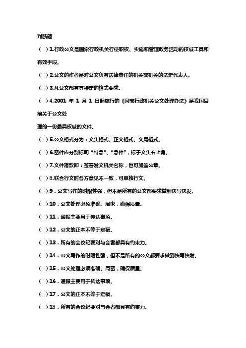 公文改错经典判断题