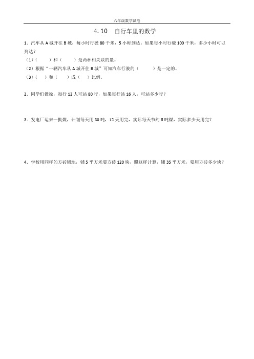 六年级下册数学自行车里的数学 练习题(含答案)