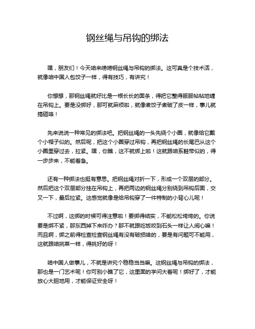 钢丝绳与吊钩的绑法