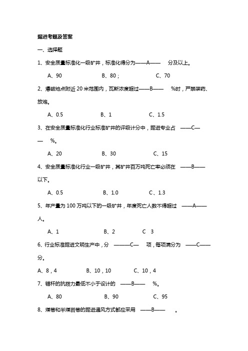 掘进考题及答案