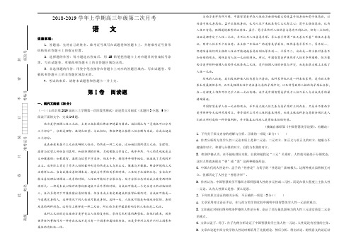 上学期高三第二次月考+语文+Word版含答案.doc