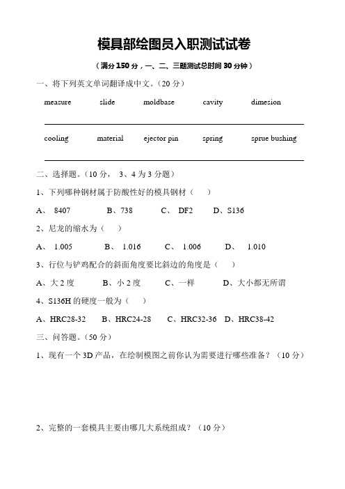 模具部绘图员入职测试试卷