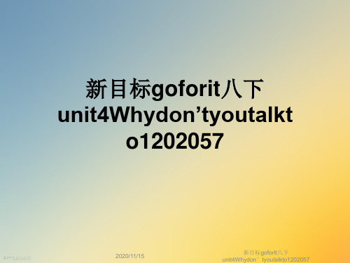 新目标goforit八下unit4Whydon’tyoutalkto1202057