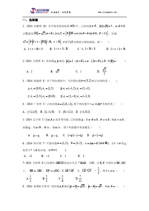 2014年高考数学真题分类汇编理科-平面向量(理科)