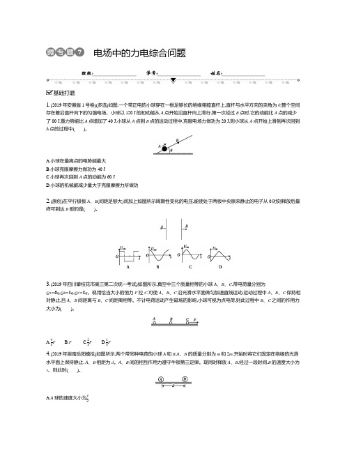 微专题7电场中的力电综合问题