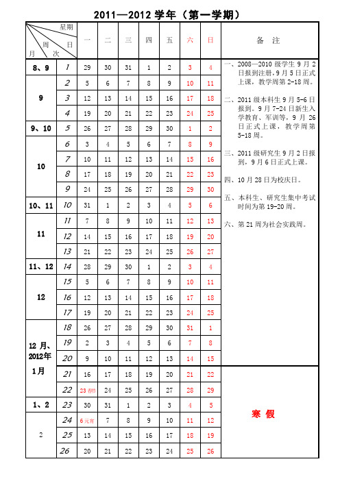 2011-2012广东商学院校历