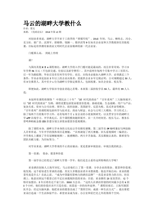 马云的湖畔大学教什么