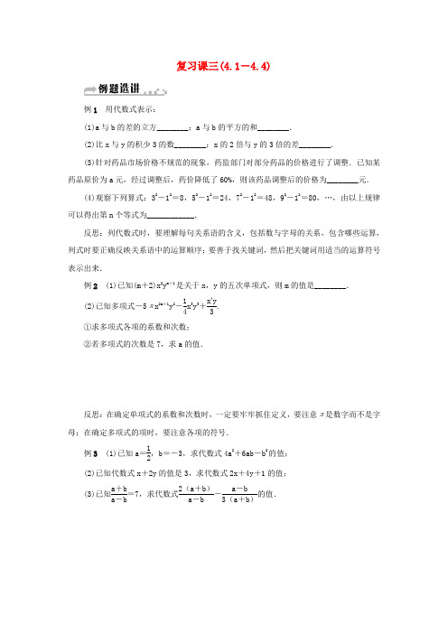 七年级数学上册 复习课三(4.1-4.4)分层训练 (新版)浙教版