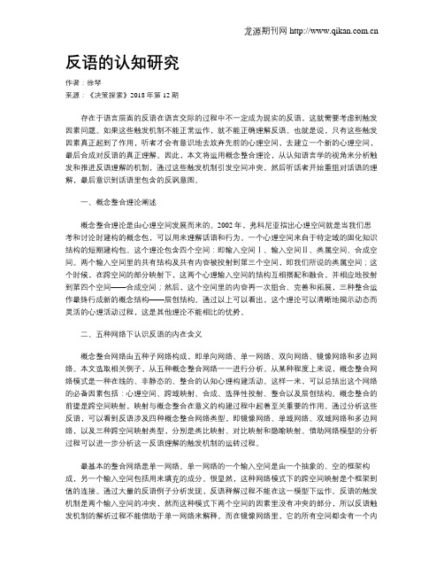 反语的认知研究