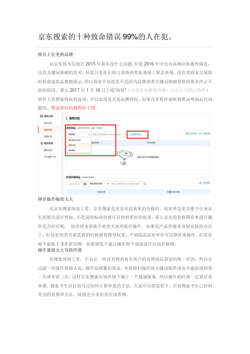 [京咖会整理-京东搜索] 京东搜索的十种致命错误99%的人在犯