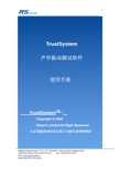 trustsystem电声测试系统 说明书