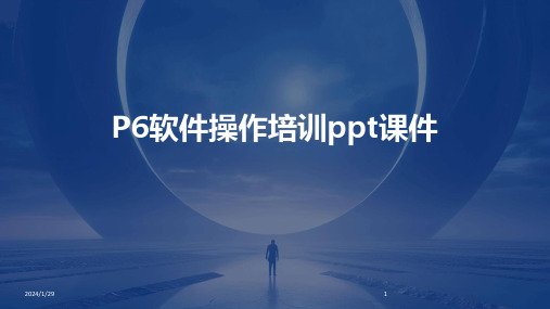 P6软件操作培训ppt课件(2024)