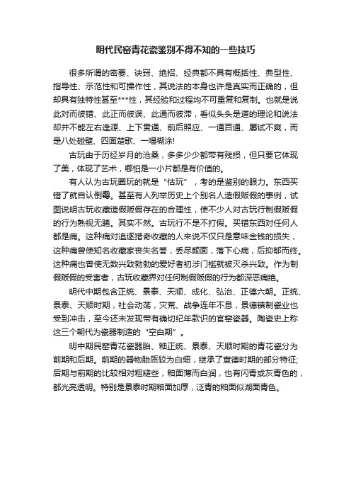 明代民窑青花瓷鉴别不得不知的一些技巧