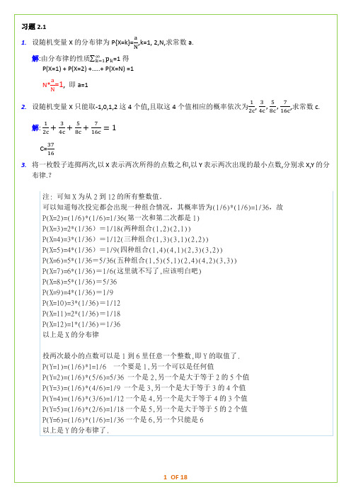 概率论与数理统计(经管类)第二章课后习题答案