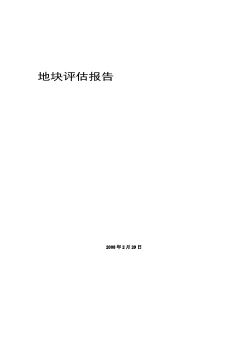 上海08年6块地块评估报告-2008年