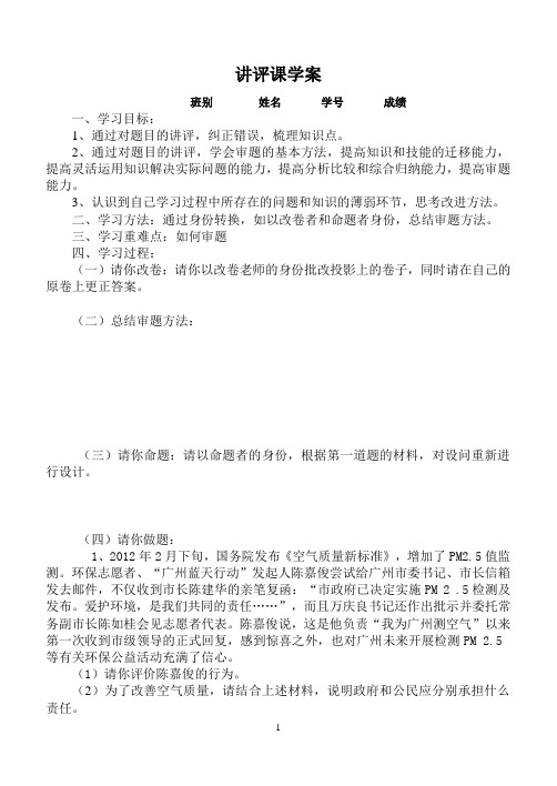 讲评课学案2