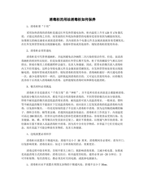 消毒柜的用法消毒柜如何保养