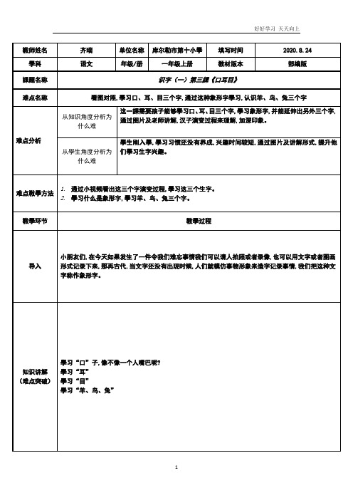 人教版(部编版)小学语文一年级上册 《口耳目 (8)》名师教学教案 教学设计