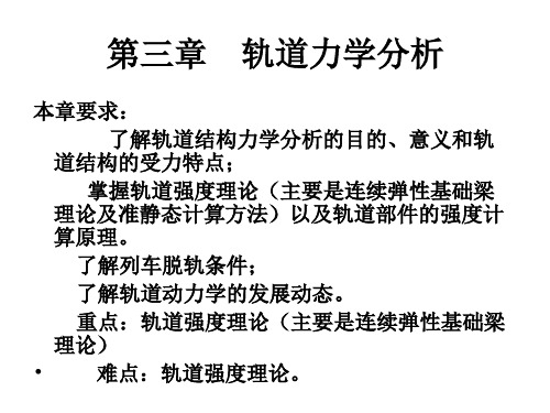 第三章、轨道力学分析