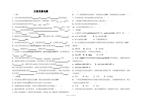 正弦交流电路测试题