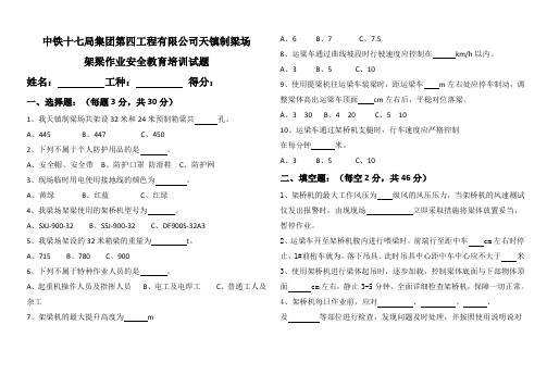 架梁作业安全教育培训试卷